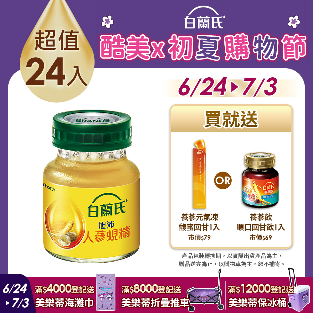 白蘭氏 旭沛人蔘蜆精60g(6入x4盒)