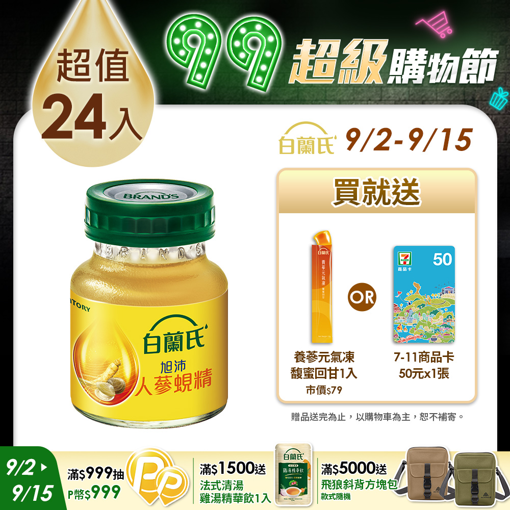 白蘭氏 旭沛人蔘蜆精60g(6入x4盒)