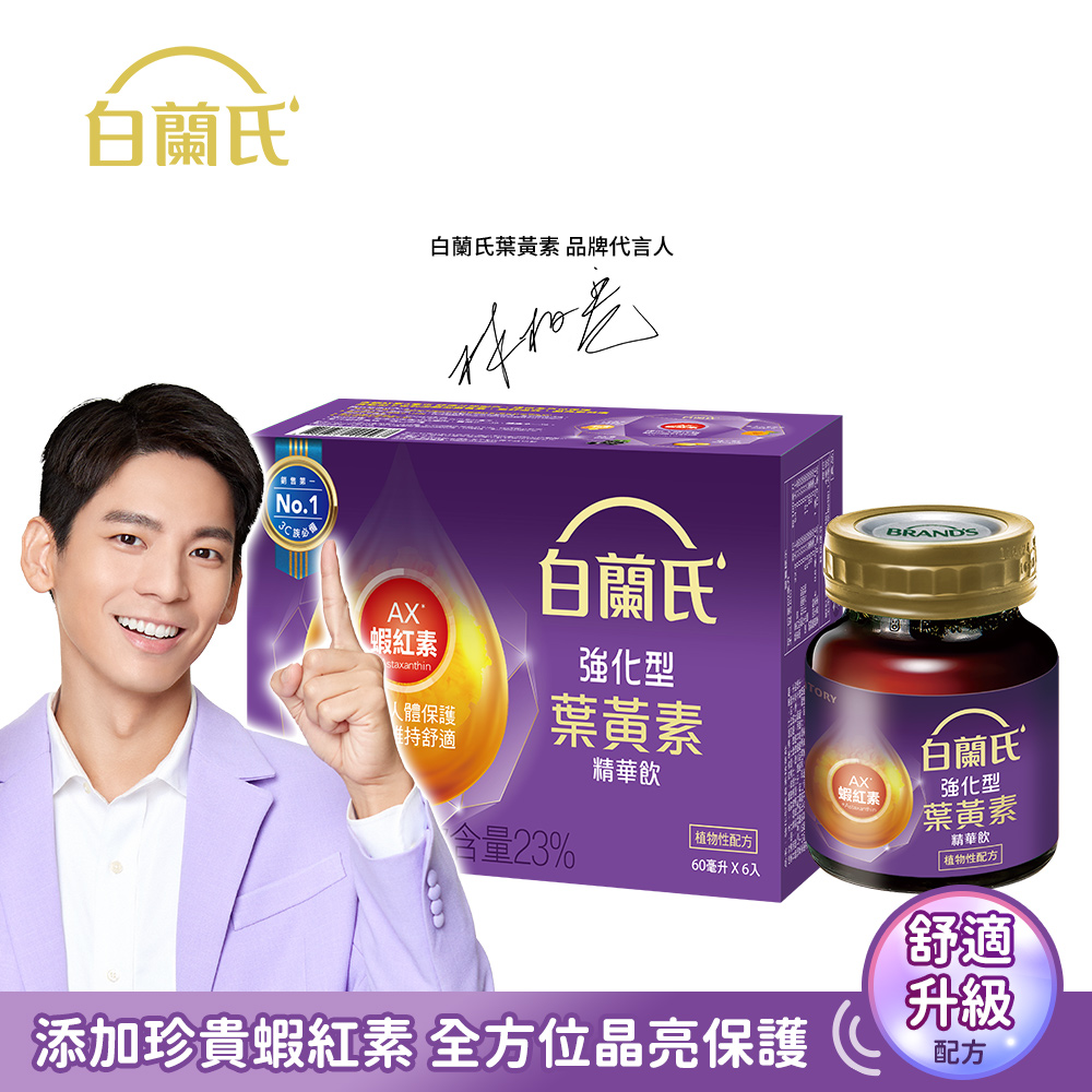 白蘭氏強化型金盞花葉黃素精華飲6入(60ml)