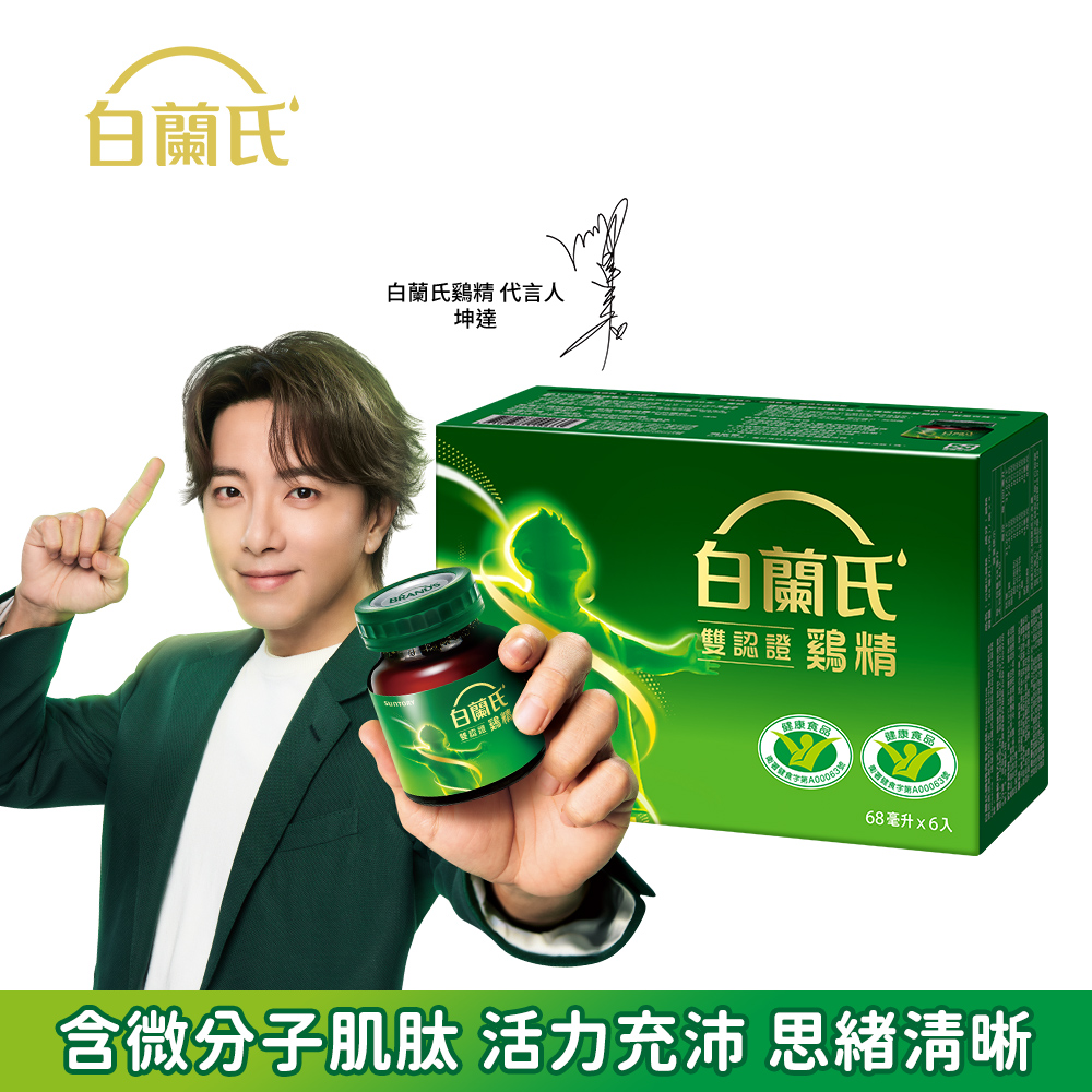 《白蘭氏》雙認證雞精(70g/6入)
