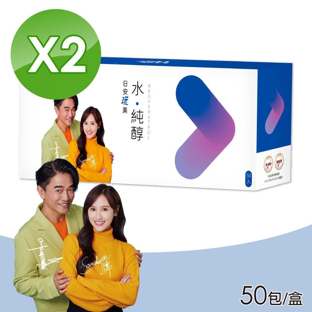【JACKY WU】日安玩美 水純醇機能飲 2盒(50包/盒 即期品 白藜蘆醇)