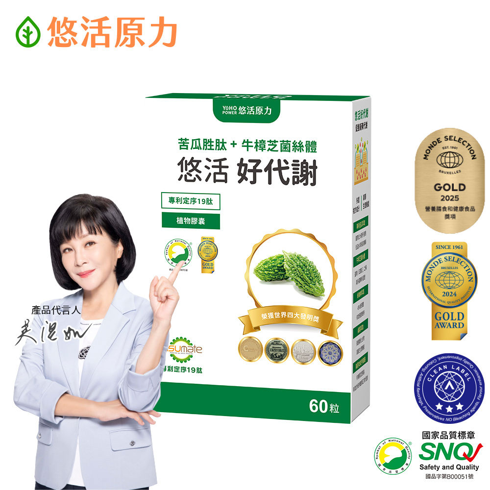 YohoPower 悠活原力 悠活好代謝 苦瓜胜肽+牛樟芝菌絲體x1(60粒/盒 吳淡如真情推薦 苦瓜)