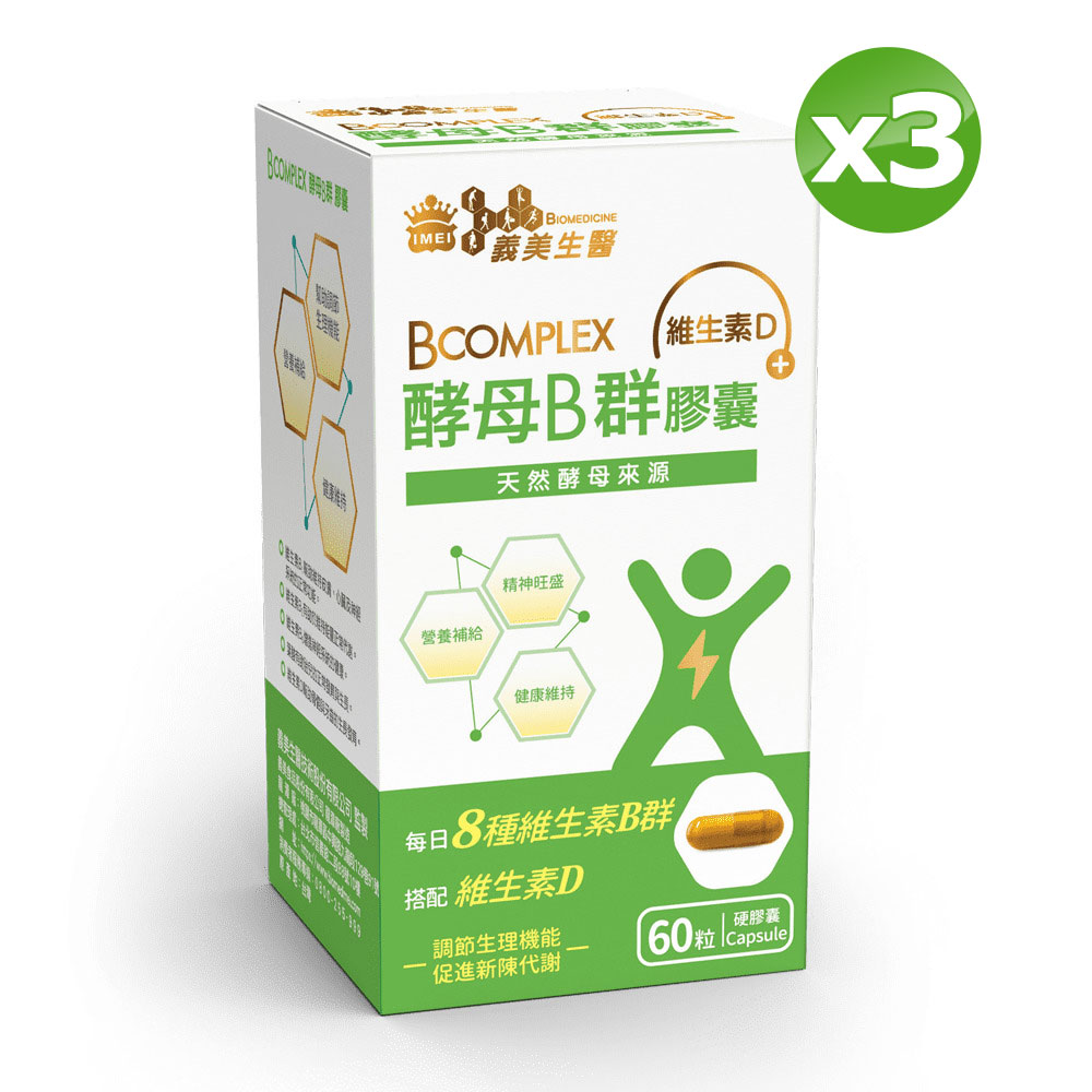 義美生醫 酵母B群膠囊 (60粒/盒)x3盒