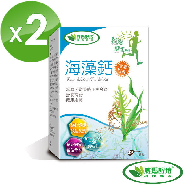 威瑪舒培 海藻鈣 2入組 (60錠/盒)