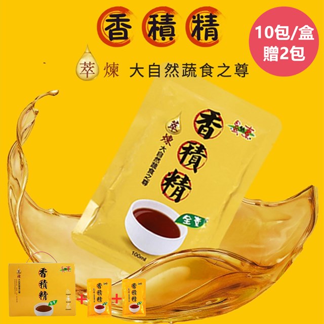 自然緣素 香積精100mlx10包-盒(純素版的滴雞精)