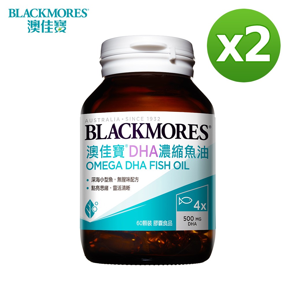 澳佳寶Blackmores DHA精粹濃縮深海魚油(60錠)x2瓶