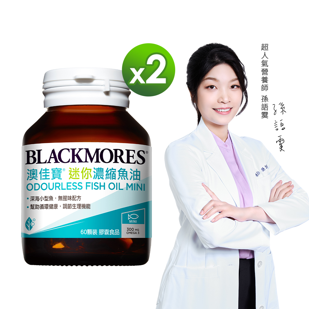 Blackmores 澳佳寶 無腥味濃縮深海魚油迷你膠囊60粒x2