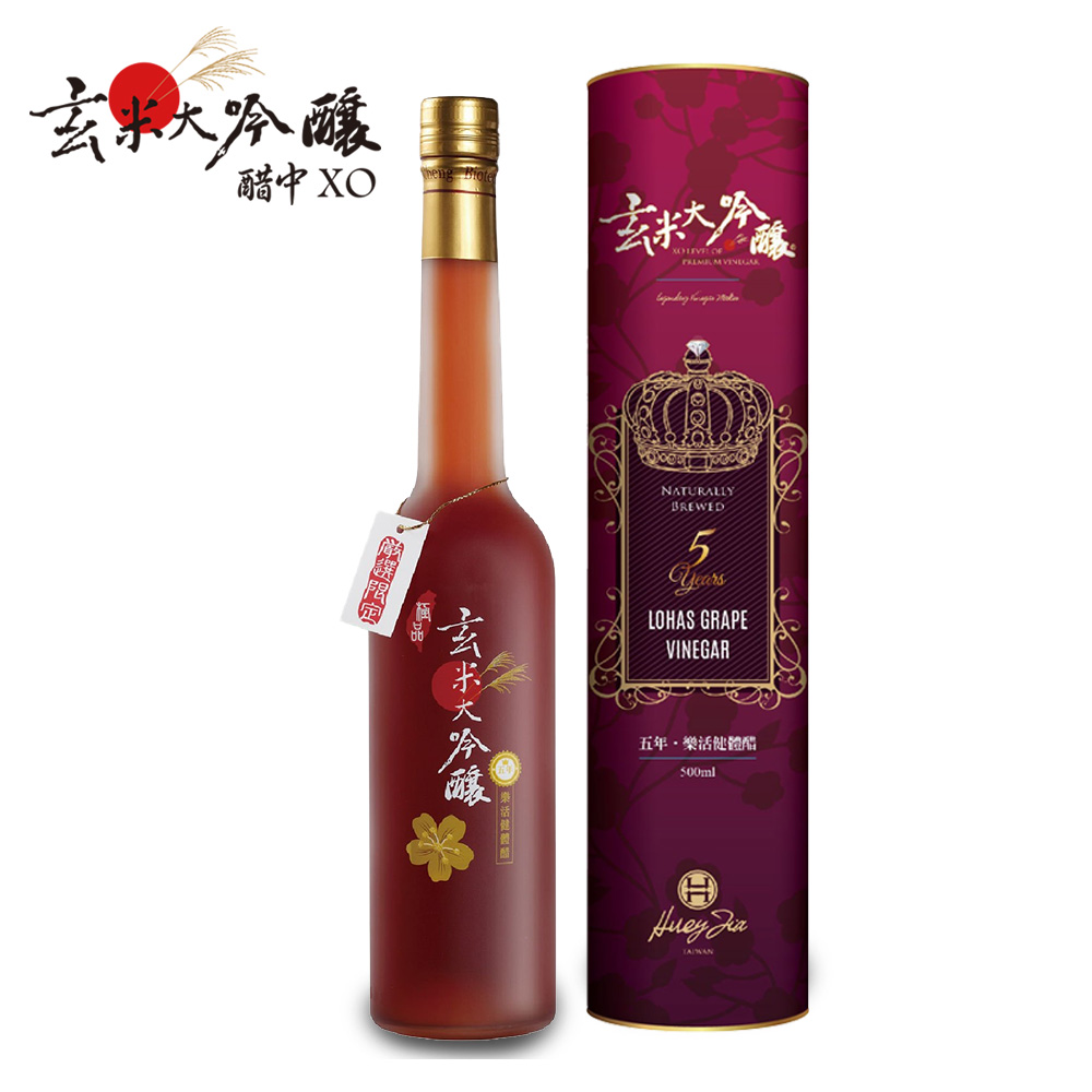 玄米大吟釀 養身-樂活健體醋(極品5年)葡萄醋水果醋