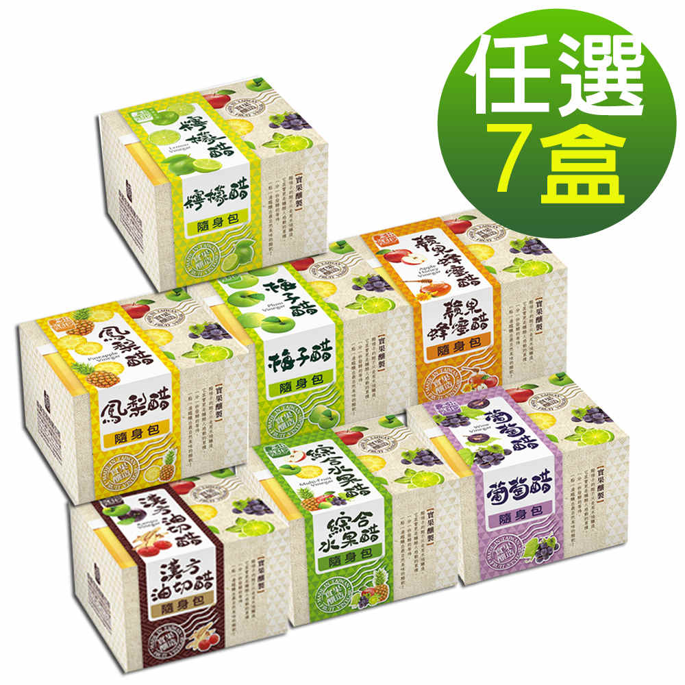 醋桶子 果醋隨身包-任選7盒/鳳梨醋/蘋果蜂蜜醋/梅子醋/葡萄醋/綜合水果醋/漢方油切醋/檸檬醋（其他規格）