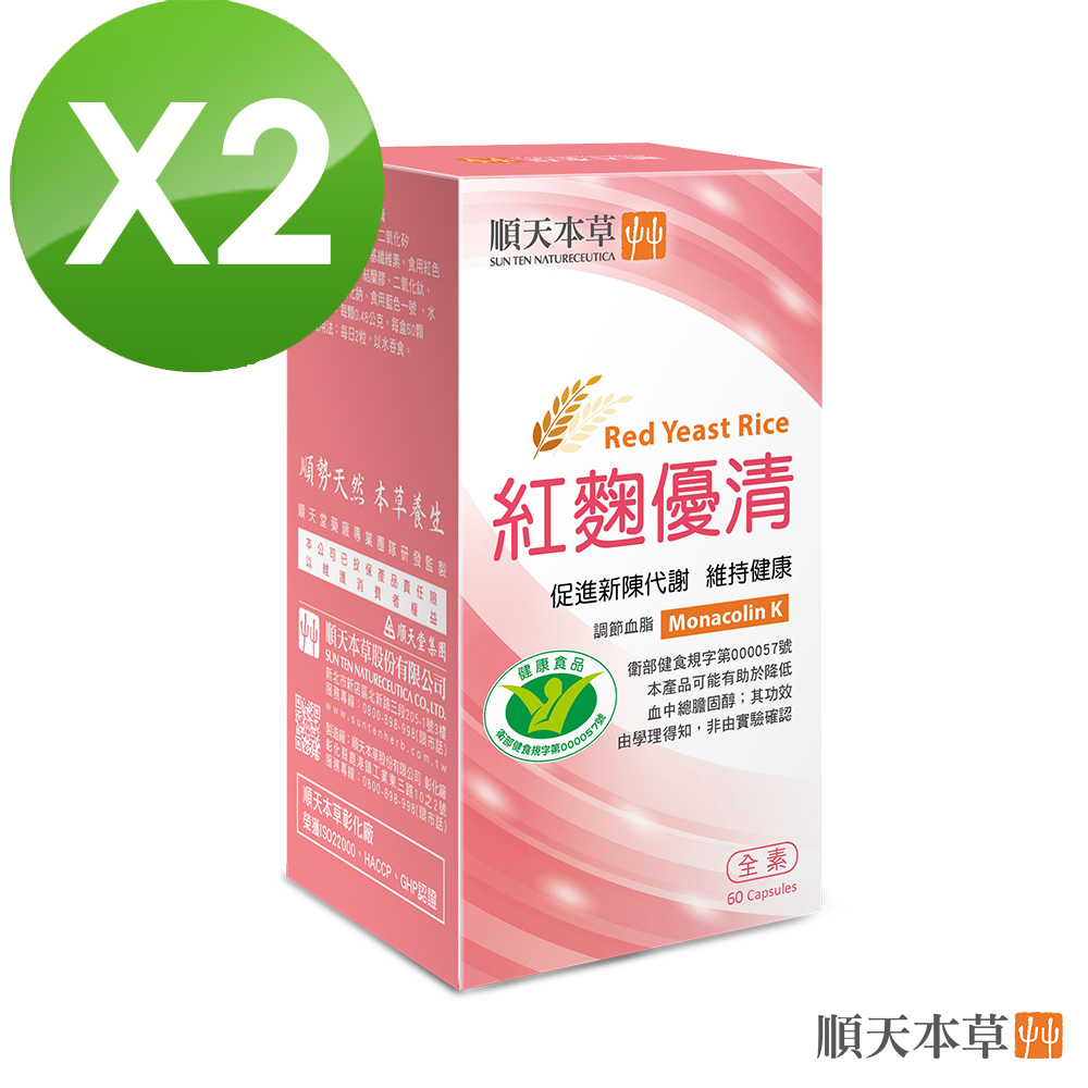 Sun Ten 順天本草 【官方直營】紅麴優清膠囊(60顆/盒X2)