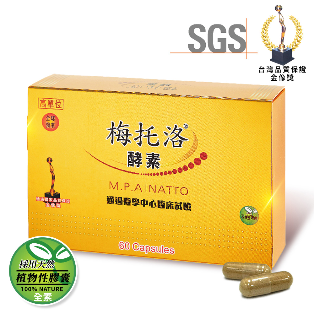 極淨源 梅托洛全效納豆激酶酵素膠囊/1盒(60粒)高單位