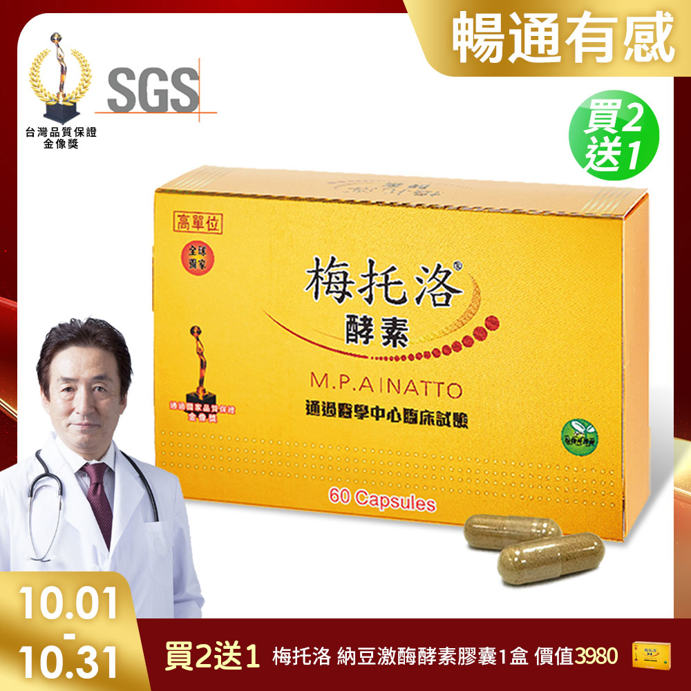 極淨源 梅托洛全效納豆激酶酵素膠囊/2盒(120粒)高單位