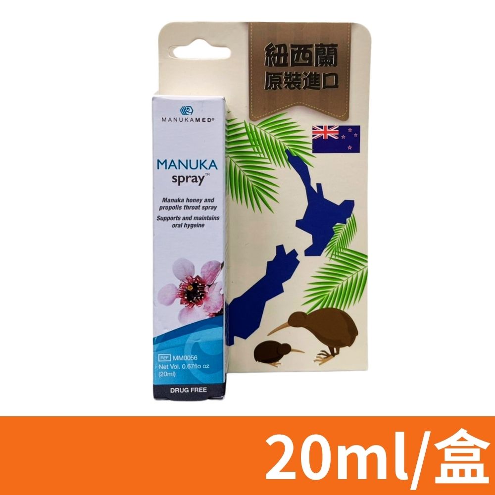 【MANUKA】麥鴑卡蜂槑蜂膠噴液 口腔噴液 20ml/盒 (麥卡蜂 麥盧卡)