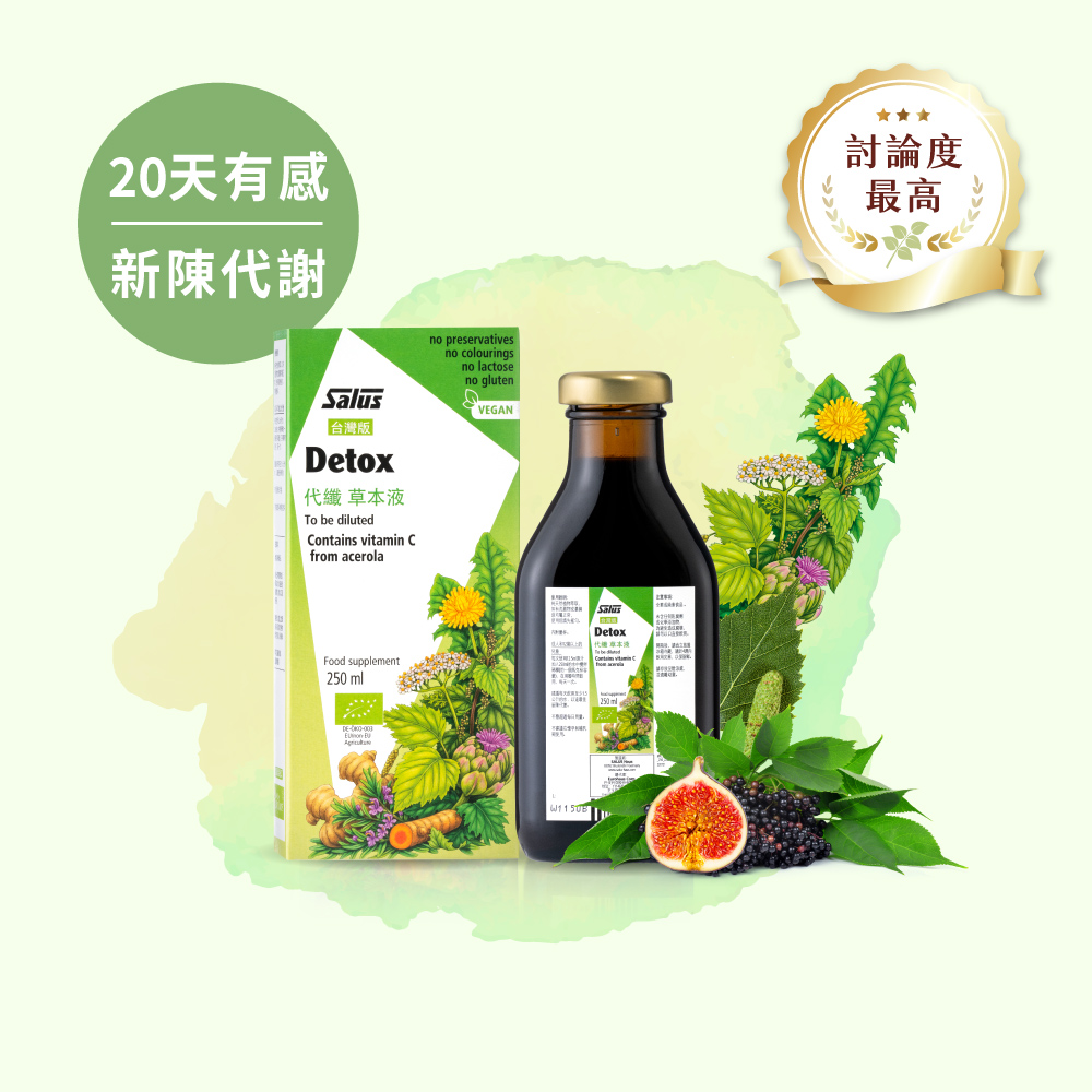 歐洲屋 【代纖】20天新陳代謝-德國草本液