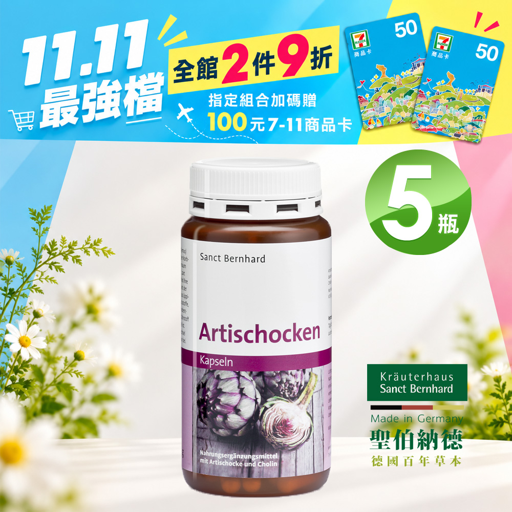 Sanct Bernhard 聖伯納德 朝鮮薊膠囊(150粒/罐)X5瓶