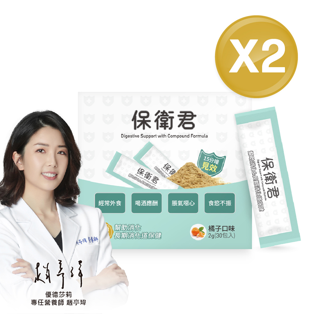 uterUSally 優德莎莉 幫助消化 促進食慾