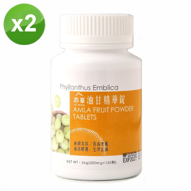 亦峯 油甘精華錠(300mgx120顆/瓶)-2瓶/組