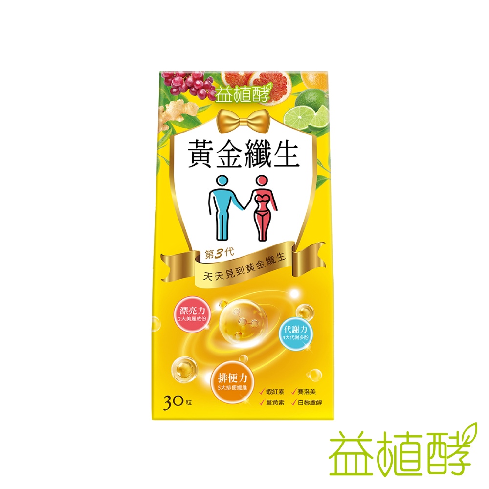 易珈生技 【益植酵】黃金纖生 507mg*30入/盒