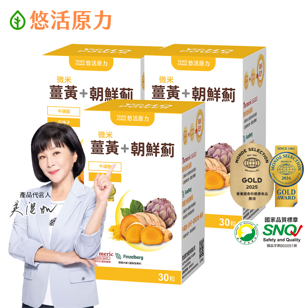 YohoPower 悠活原力 悠活薑黃朝鮮薊植物膠囊(30粒X3盒)