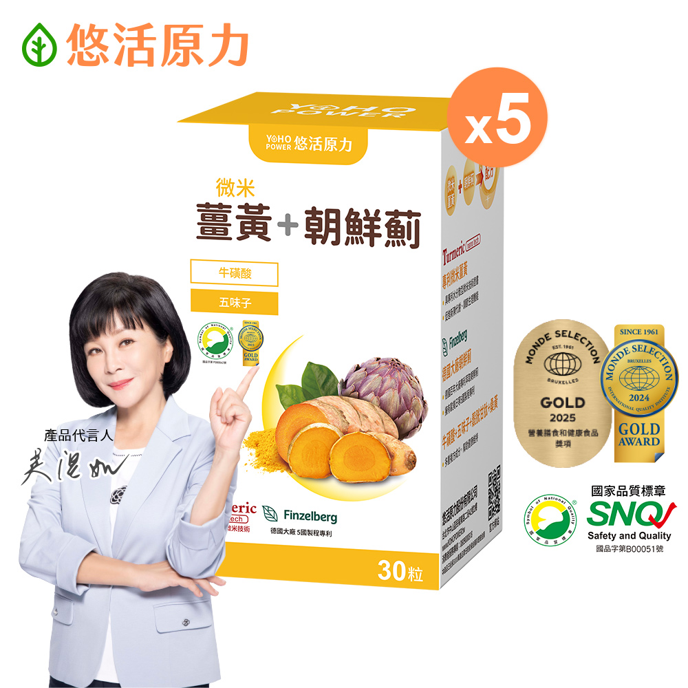 YohoPower 悠活原力 悠活薑黃朝鮮薊植物膠囊(30粒X5盒)