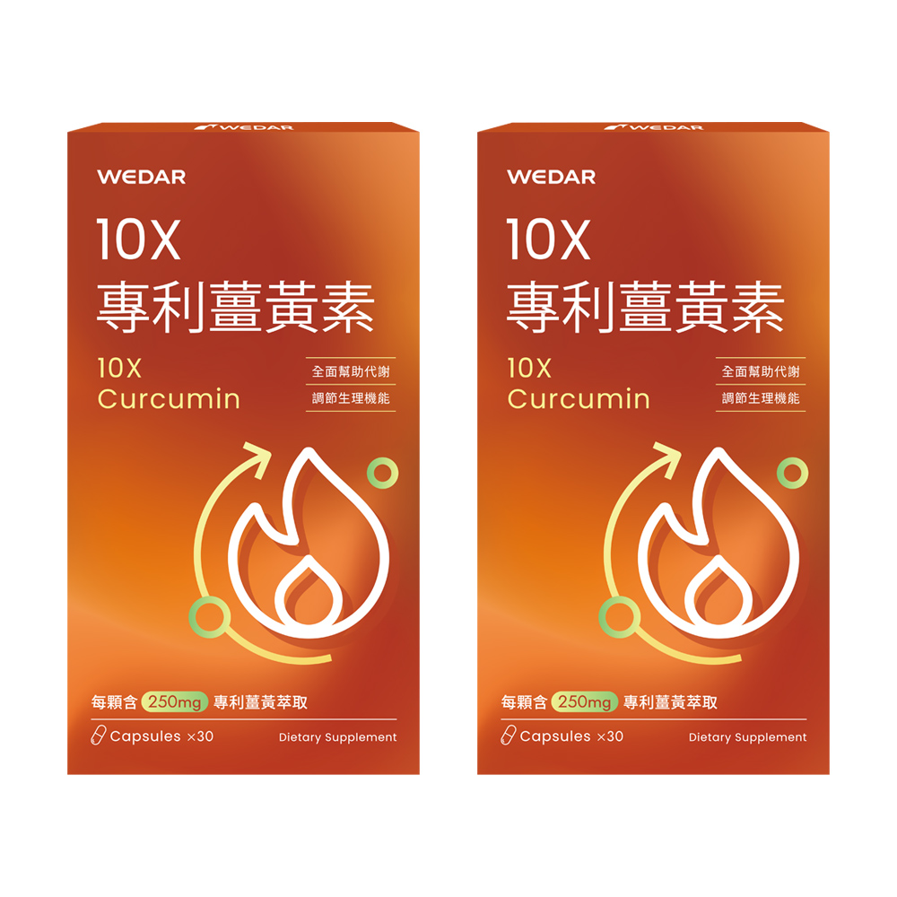 WEDAR 薇達 10X專利薑黃素 2盒組(30顆/盒)
