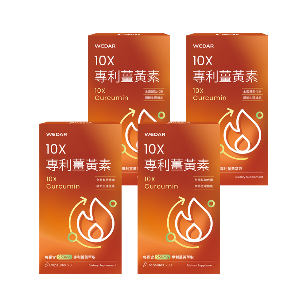 WEDAR 薇達 10X專利薑黃素 4盒組(30顆/盒)