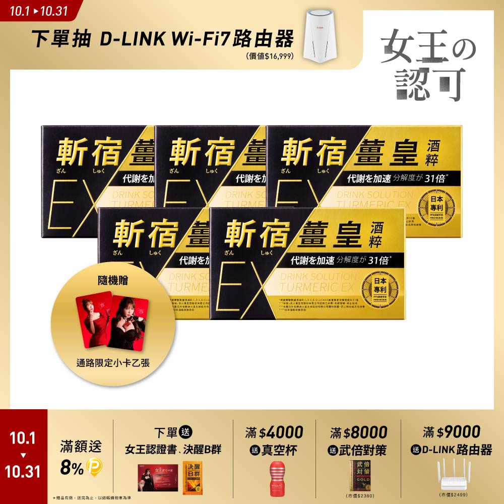 TAIZAKU 火星生技 斬宿薑皇 10粒X5盒(薑黃 鋅 胡椒萃取 靈芝 男性保健 應酬必備)