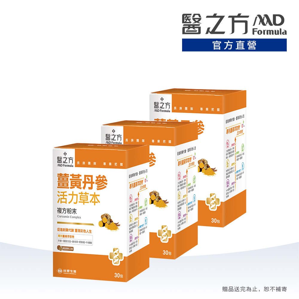 台塑生醫 醫之方_薑黃丹參複方粉末 (30包/盒)x3入組