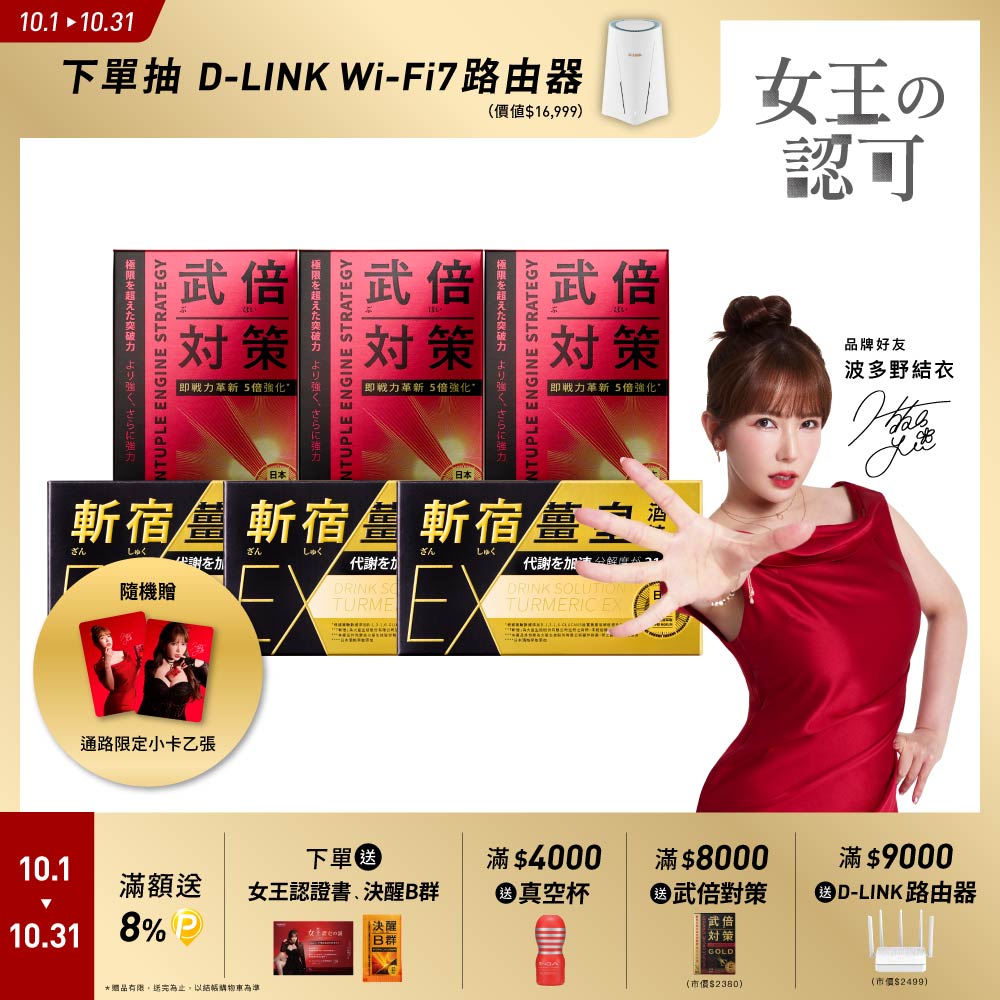 TAIZAKU 火星生技 武倍對策 14包X3盒+斬宿薑皇 10粒X3盒(波多野結衣限定組合)