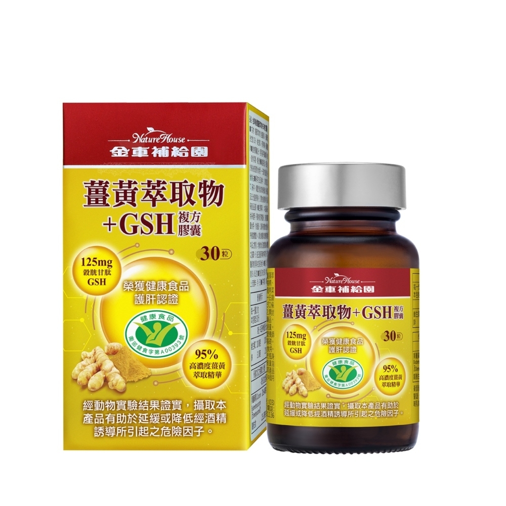 金車補給園 薑黃萃取物+GSH複方膠囊(30粒)