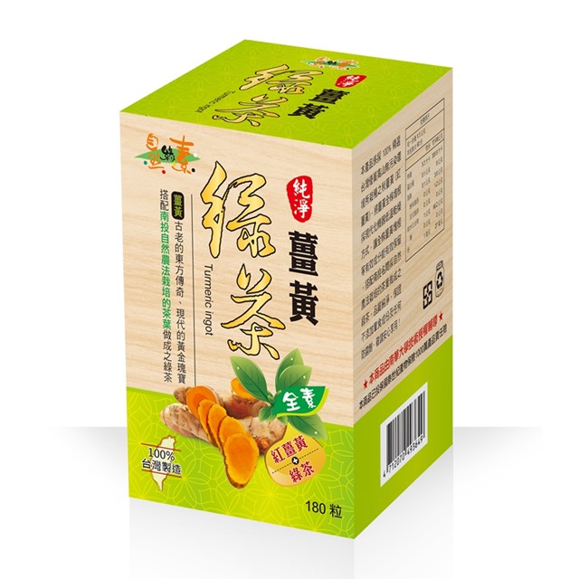 自然緣素 薑黃綠茶錠180粒/盒 (薑黃+綠茶 )全素