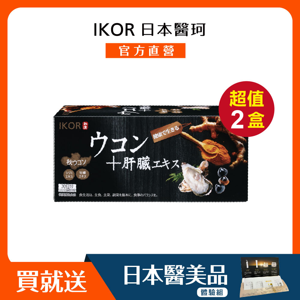 IKOR 醫珂 日本原裝和漢甘爽薑黃肝精錠x2盒