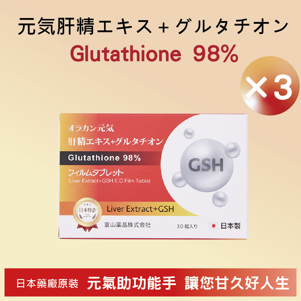 【富山藥品】悠樂康 元氣甘久仁森(肝精)膜衣錠 30粒/盒 3入組 (日本原裝進口)