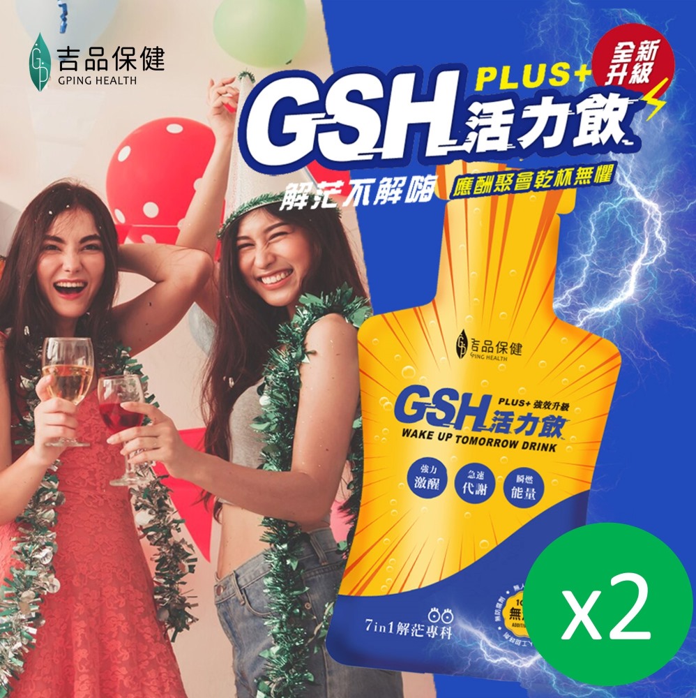 吉品保健 GSH活力飲Plus+兩盒組(14入/盒*2)