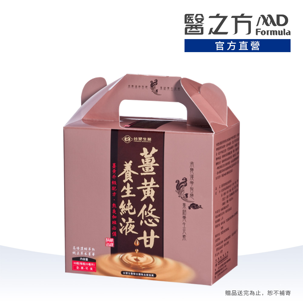 台塑生醫 醫之方_薑黃悠甘養生純液 (30入)
