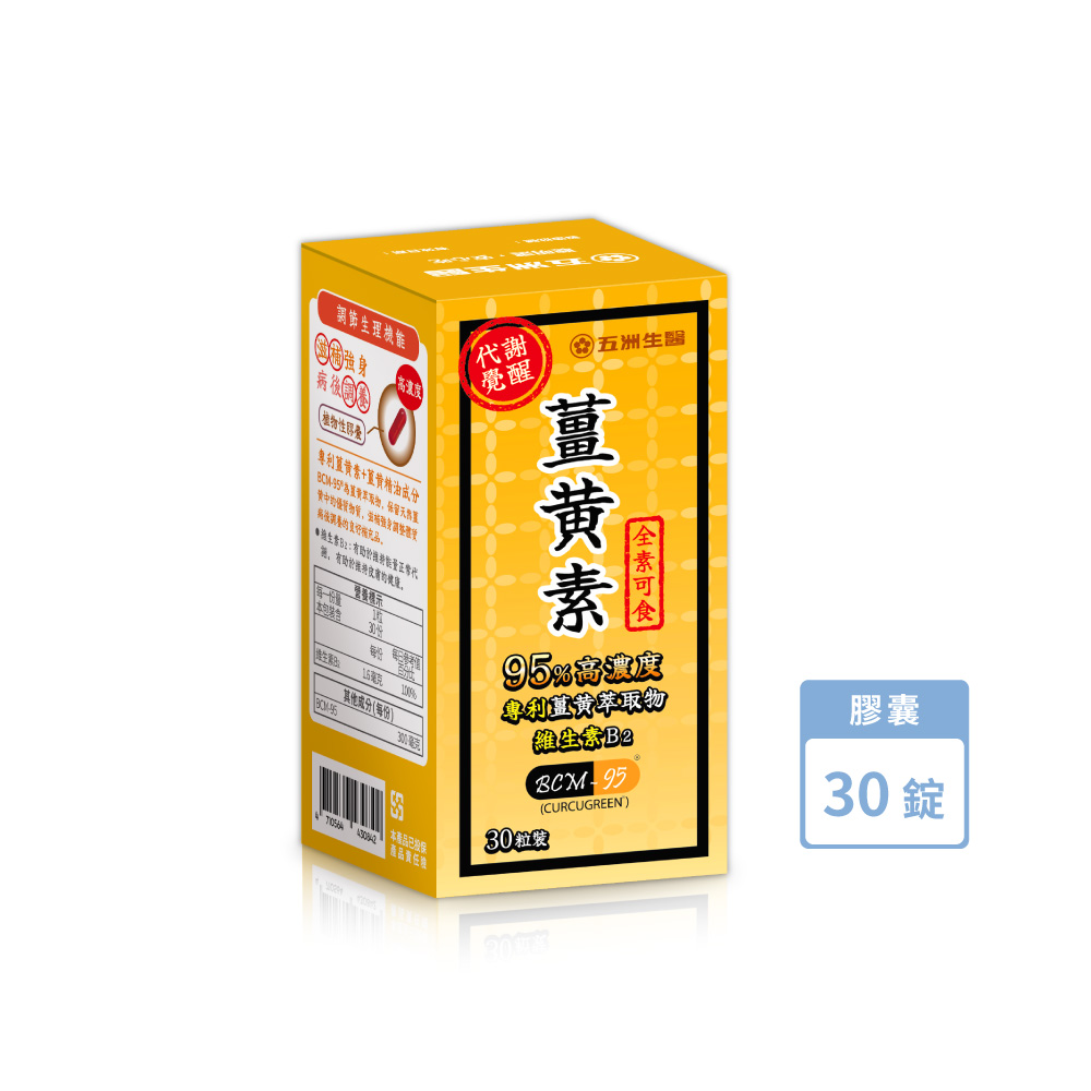 U.C.B.m. 五洲生醫 薑黃素膠囊 30粒/瓶