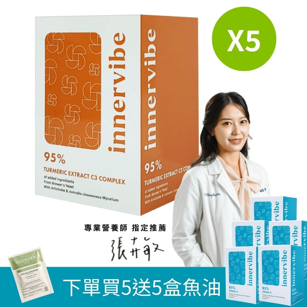innervibe 裡好 Power EX C3薑黃膠囊(60粒x5盒)到期日2027/06/17