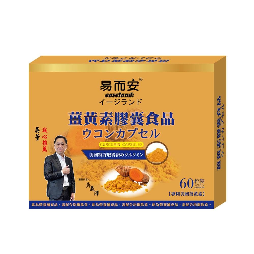 易而安 薑黃素膠囊-60粒/盒