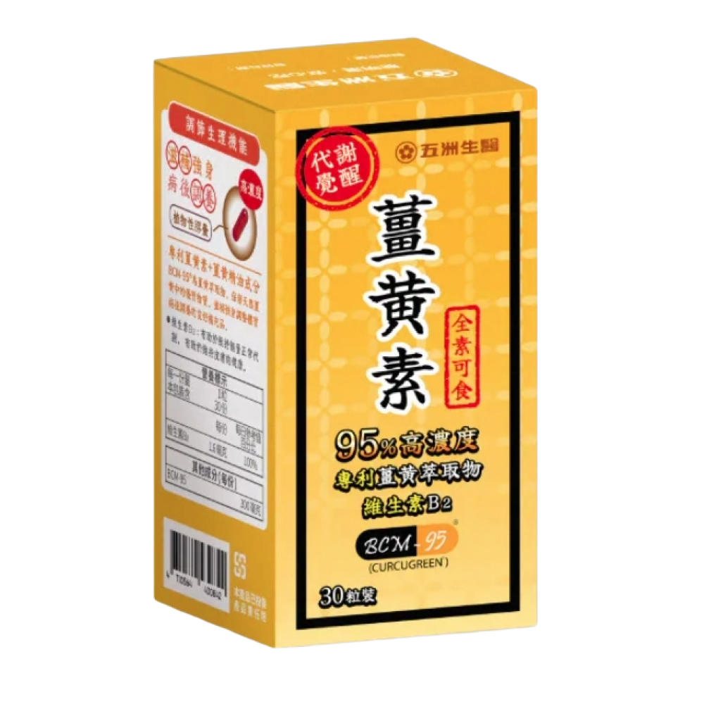 U.C.B.m. 五洲生醫 薑黃素膠囊 30粒/盒
