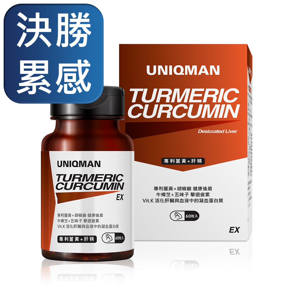 UNIQMAN 薑黃+肝精EX 膠囊 (60粒/瓶)