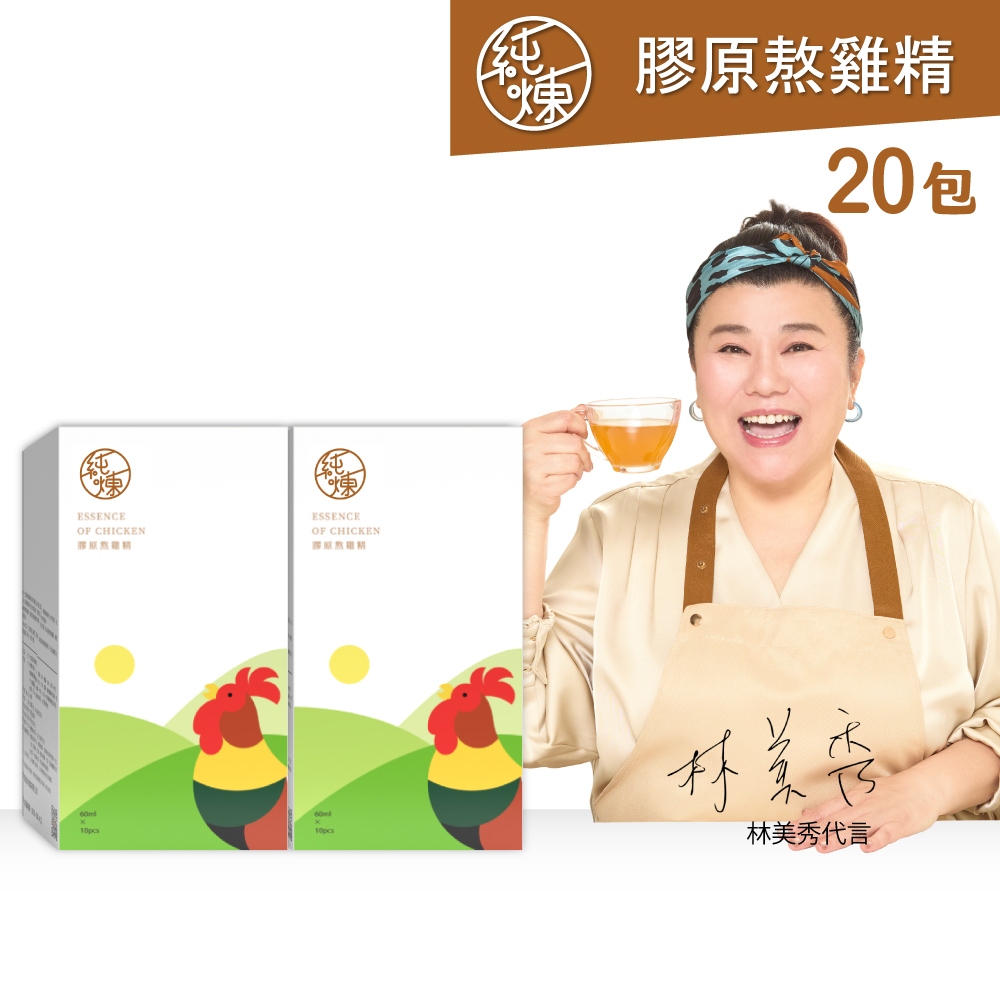 純煉 膠原熬雞精60mlx10包x2盒(共20包)