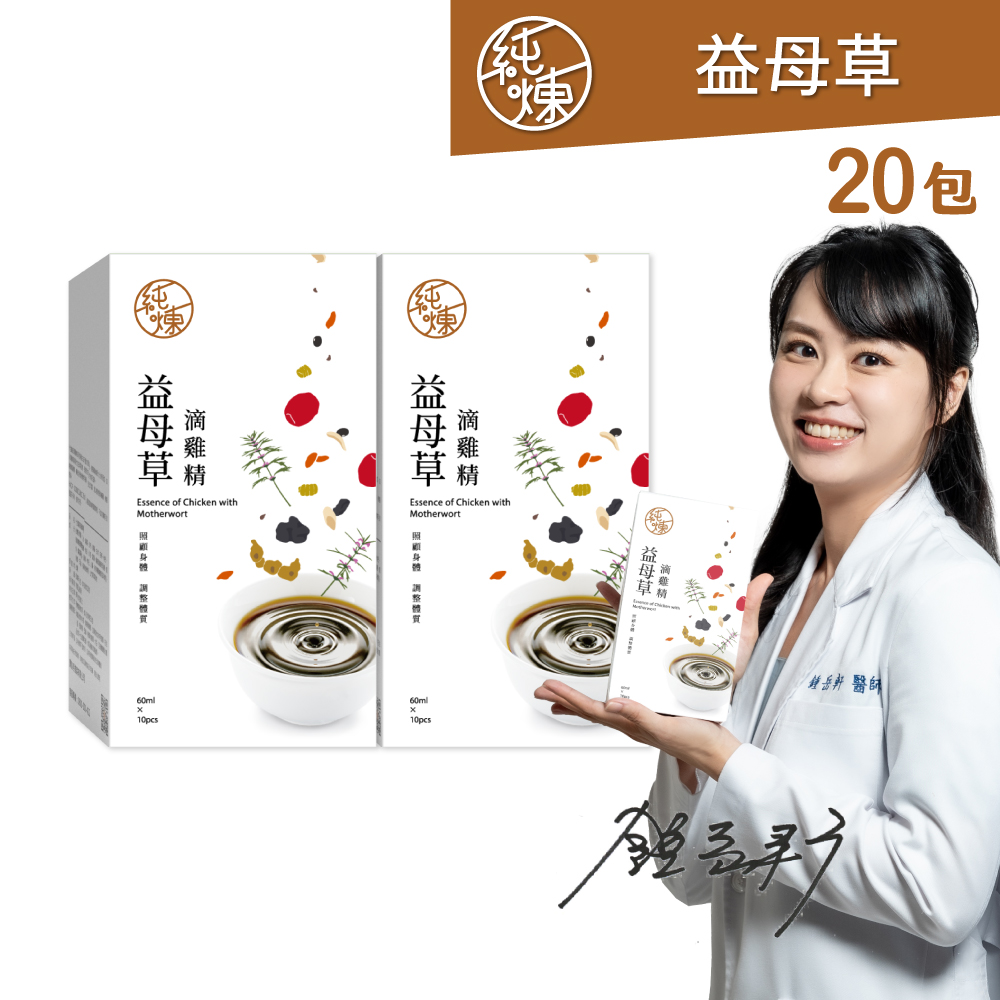 純煉 益母草滴雞精60mlx10包x2盒(共20包)
