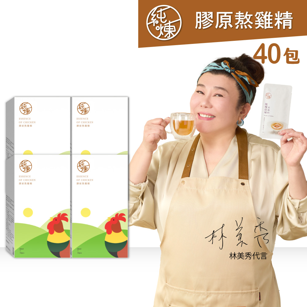 純煉 膠原熬雞精60mlx10包x4盒(共40包)