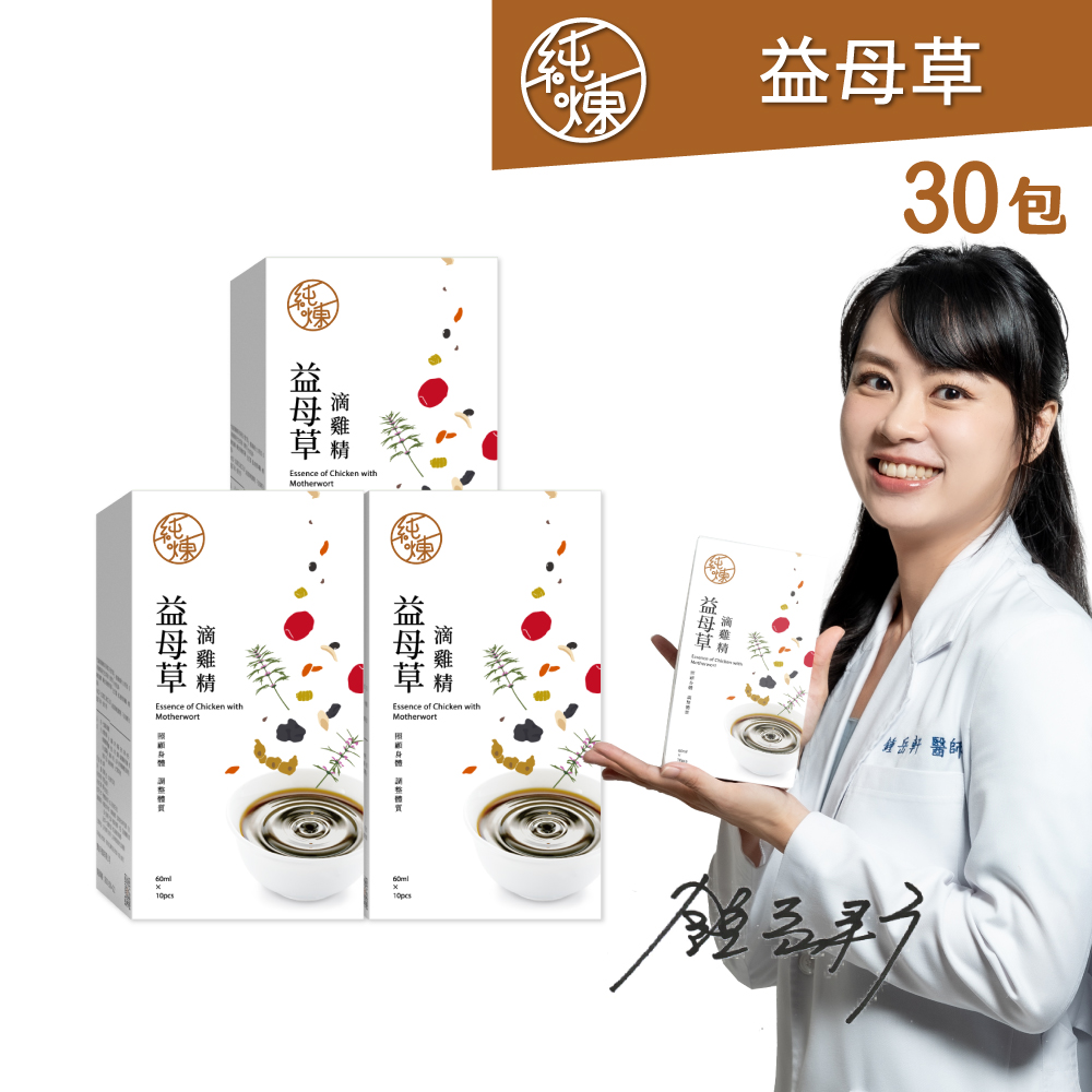 純煉 益母草滴雞精(60mlx10入/盒)x3盒