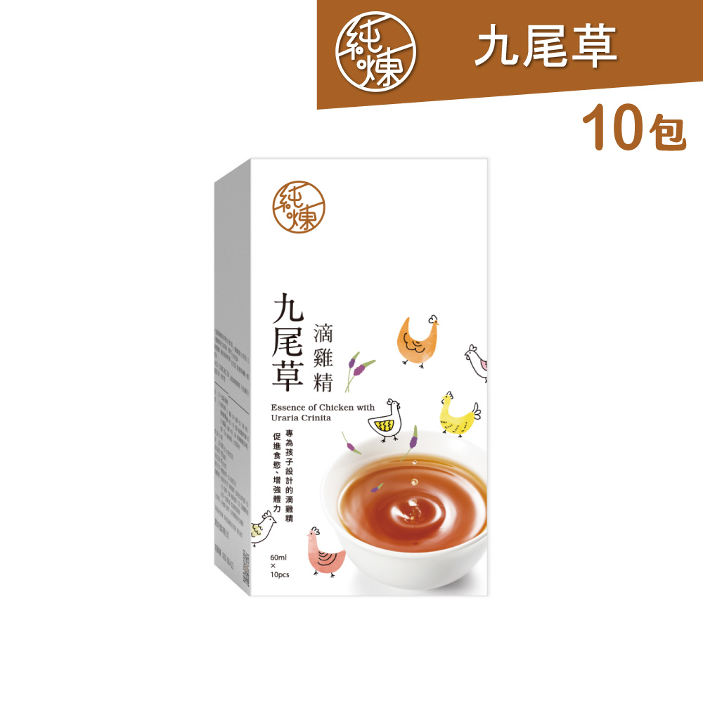 純煉 九尾草滴雞精 10入 (60ml/包)