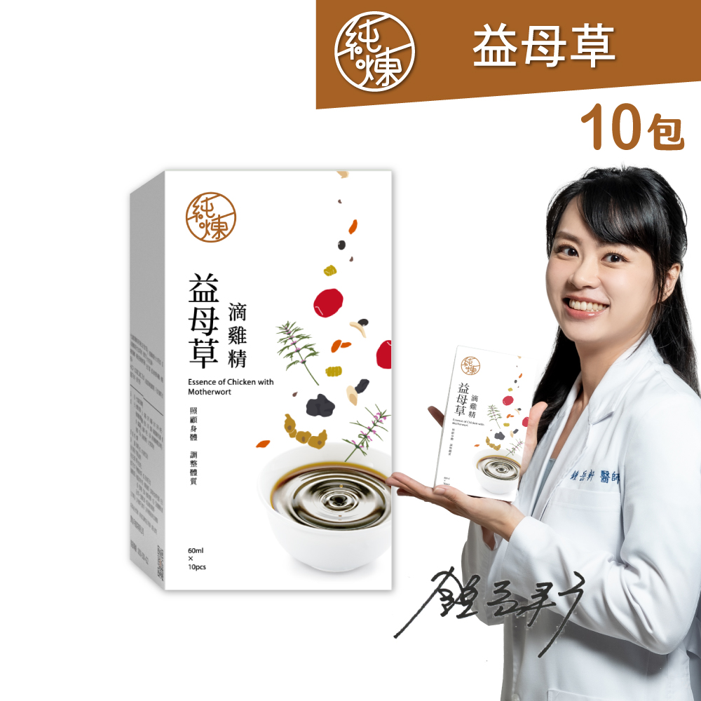 純煉 益母草滴雞精60mlx10入x1盒(共10包)