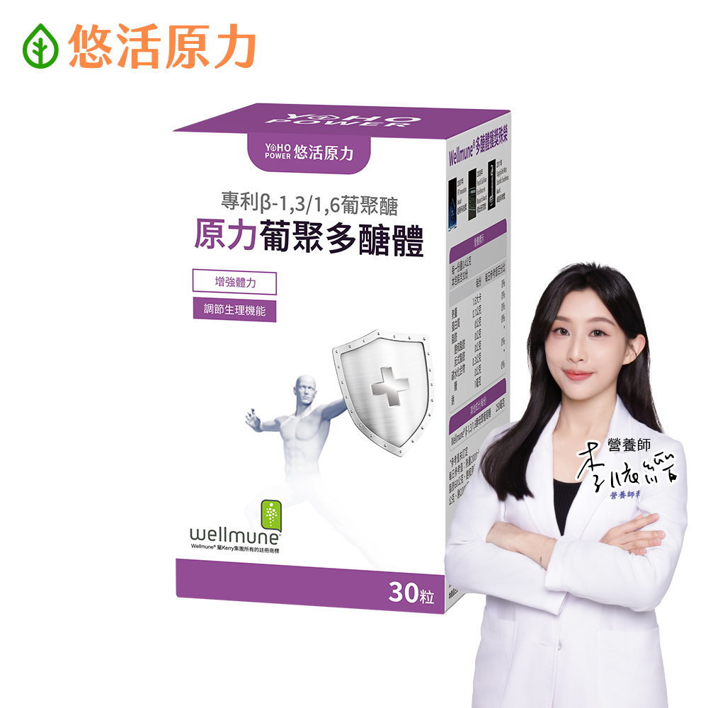 YohoPower 悠活原力 原力酵母葡聚多醣體 膠囊 (30粒/盒)