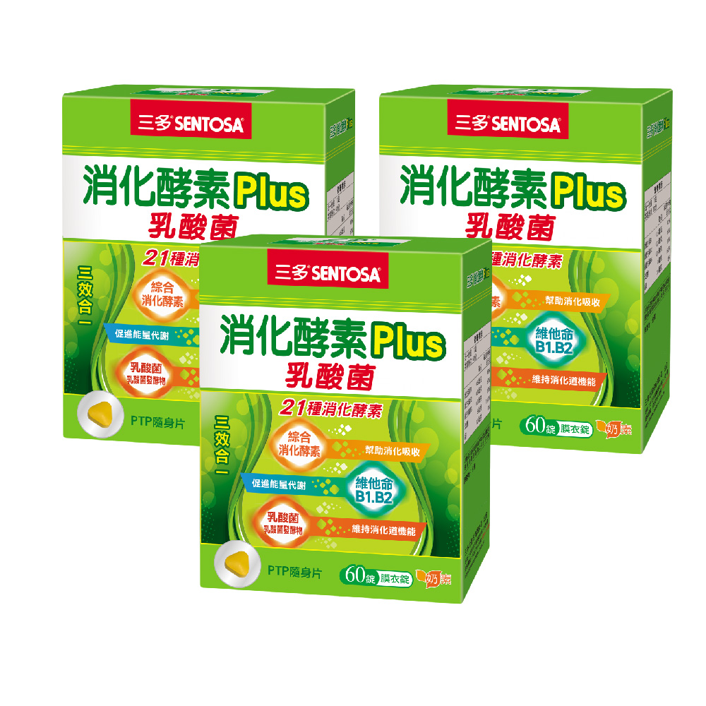 SENTOSA 三多 消化酵素Plus膜衣錠(60粒x3盒)
