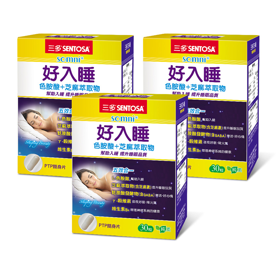 SENTOSA 三多 好入睡植物性膠囊(30粒x3盒)