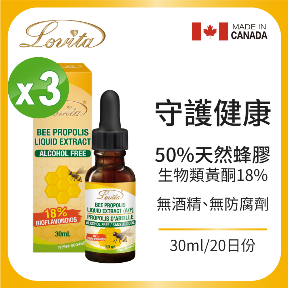 LOVITA 愛維他 蜂膠滴液 18%生物類黃酮(30ml) 3瓶組